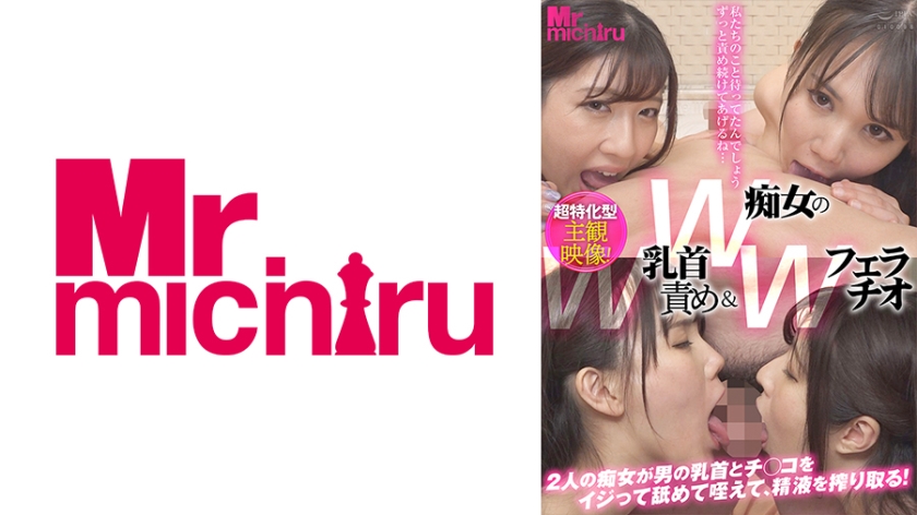 217MIHA-069 W痴女のW乳首責め＆Wフェラ