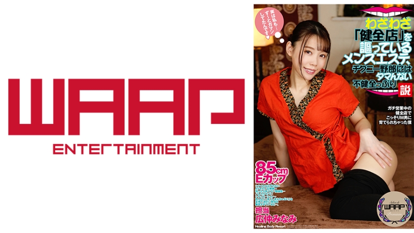 223WPSL-126 わざわざ「健全店」を謳ってるメンズエステ、チクニー野郎にはタマんない不健全っぷり説