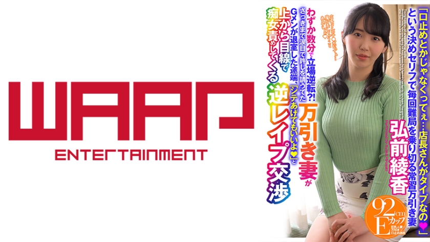 223WPSL-192 わずか数分で立場逆転？！ さっきまで涙目で許しを請うてた万引き妻がGメンが退室した途端、