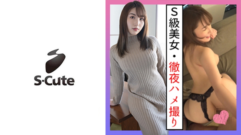 229SCUTE-1291 みな(20) S-Cute 腕組デート後のハメ撮りがエロ過ぎた